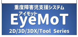 EyeMoTロゴ