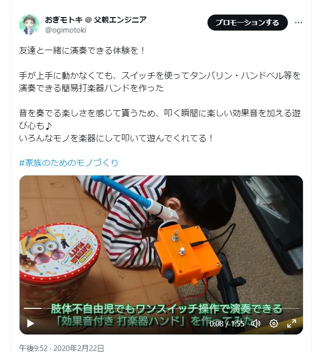 打楽器ハンド初号機を発信した当時のX投稿（2020年2月22日）