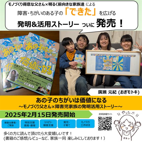 『あの子のちがいは価値になる』を家族で