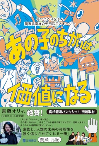 『あの子のちがいは価値になる』書影