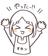 やったー!と喜ぶオカン