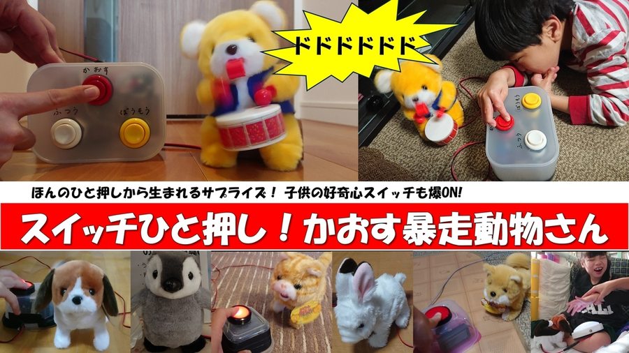 魔改造 かおす暴走動物