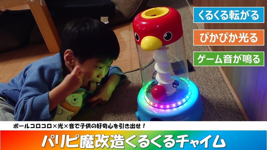 魔改造 くるくるチャイム