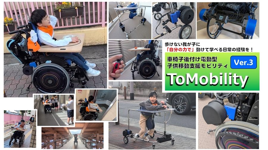 ToMobility V3
