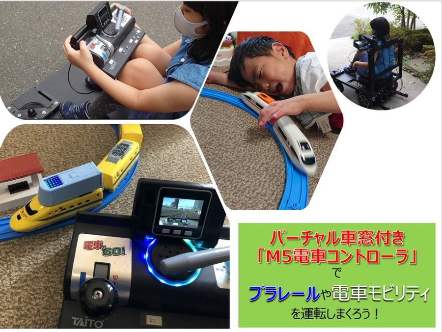 バーチャル電車コントローラ
