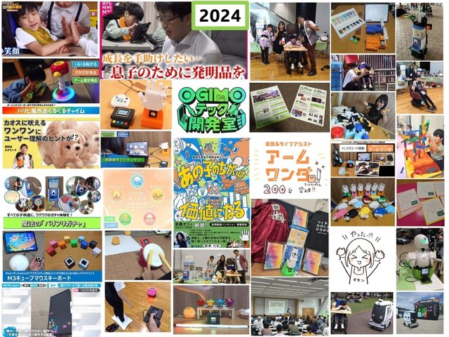 2024年 研究開発まとめ
