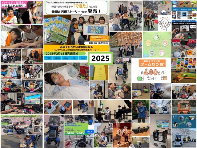2025年 研究開発まとめ