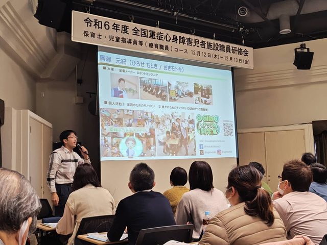 重症心身障害児者施設職員研修会での講演