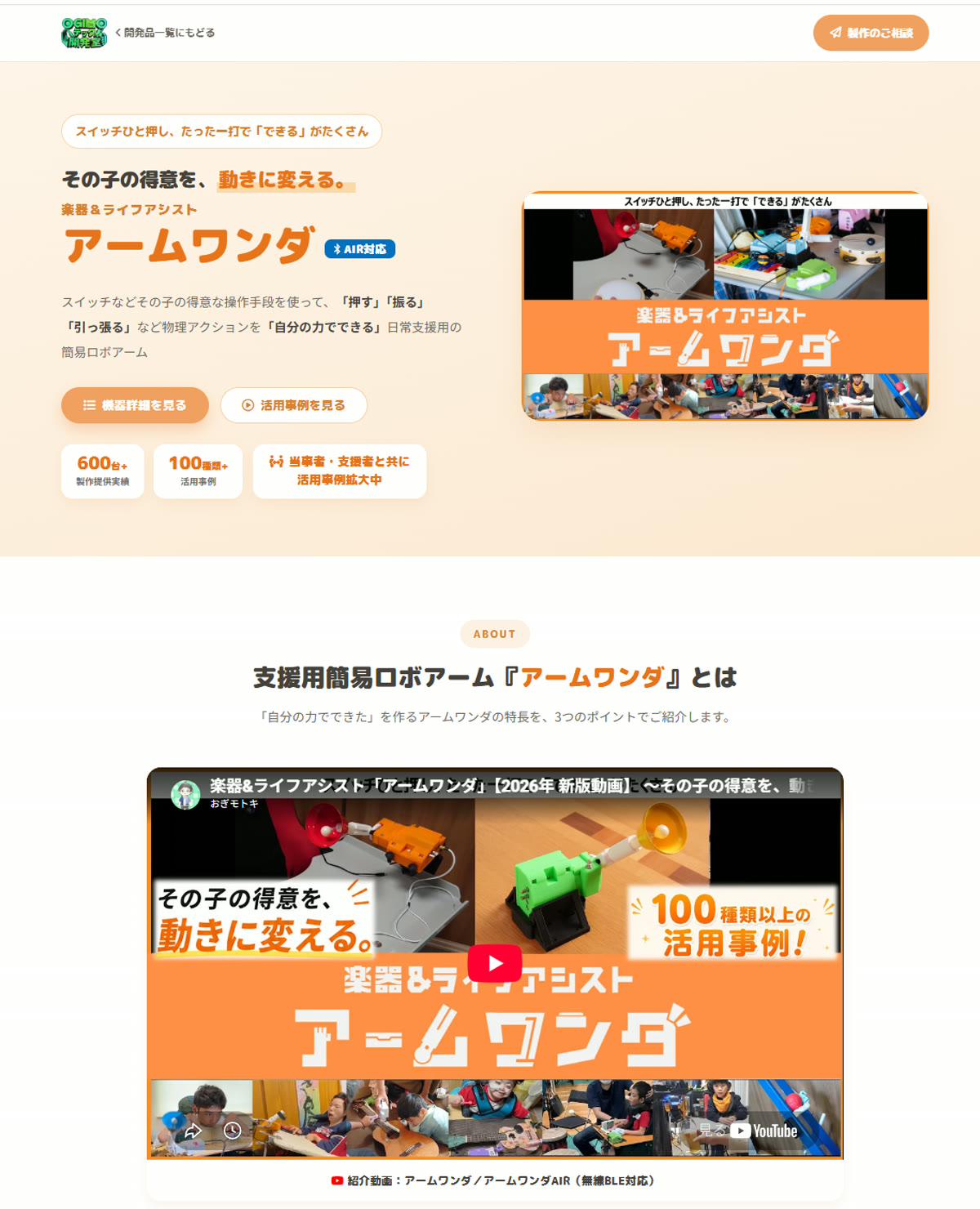 アームワンダ 専用ページ