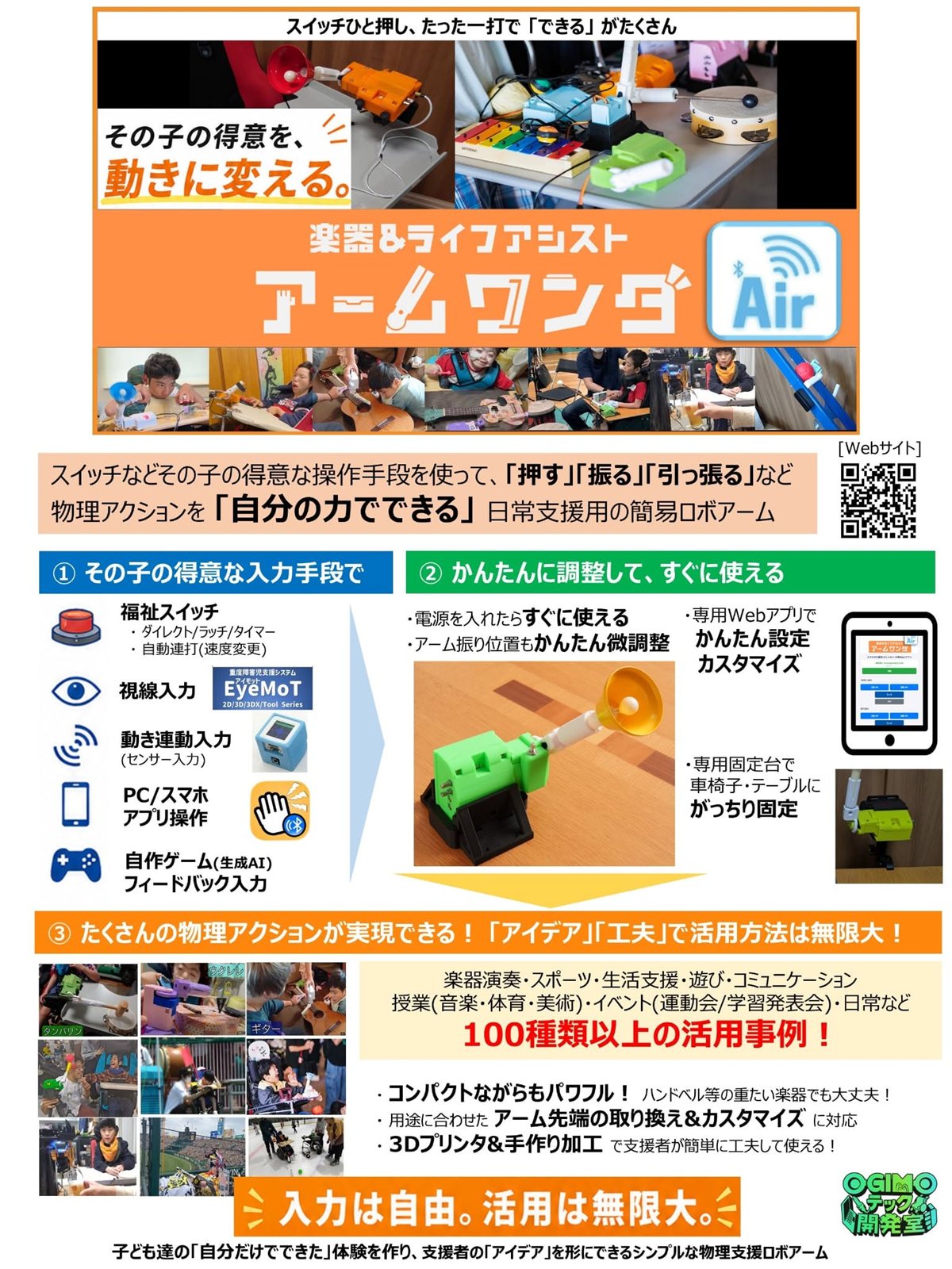 楽器&ライフアシスト アームワンダAIR カタログ
