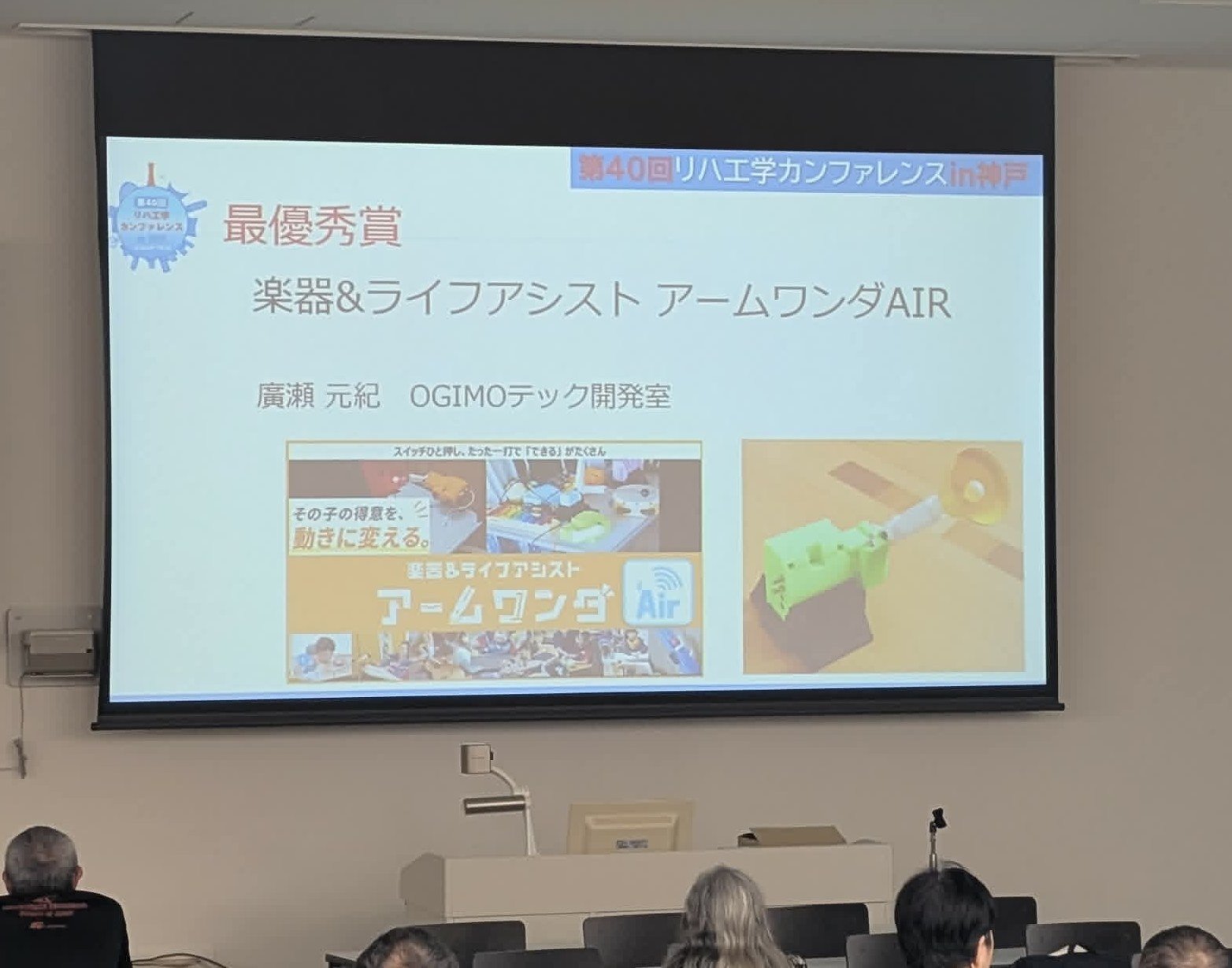 第40回リハ工学カンファレンス in 神戸での最優秀賞発表スライド